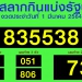 หวยงวดวันที่ 1 มีนาคม 2564