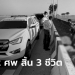 สลด-แม่ท้อง-4-เดือน-ขี่จยย.หลุดโค้งชนขอบปูนเกาะกลางถนน-ดับพร้อมลูก-6-ขวบ-–-sanook