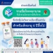 วัคซีนทางเลือกสำหรับเด็ก-6-ขวบ-–-mcot-plc