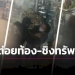 รวบอดีตนักโทษต่อยท้องชิงทรัพย์ป้าวัย60-ตระเวนก่อเหตุอื้อปื้นจี้-กระชากทอง-|-เดลินิวส์