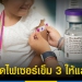 “ไฟเซอร์เข็ม-3”-นักเรียน-12-17-ปี-เปิดฉีดแล้วที่นี่-เช็คเลย