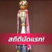 ก่อนเปิดฉากไทยลีก!-เช็คผลงานนัดเปิดฤดูกาลซีซั่นที่ผ่านมา