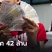 คนสมุทรปราการดวงเฮง-ถูกรางวัลที่-1-รวม-7-ใบ-รับโชค-42-ล้าน-(คลิป)