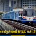 แก้ปัญหา-“รถไฟฟ้าสีเขียว”-ต้องเริ่มจากรัฐจ่ายหนี้-btsc-กว่า-3-หมื่นล้าน-–-topnews