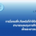 เผยชื่อหัวหน้าโค้ชไทยลีก-1-และไทยลีก2