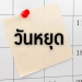 ครมเคาะวันหยุดราชการพิเศษ-กทม-นนทบุรี-สมุทรปราการ-16-18-พย.ช่วงเอเปค-:-อินโฟเควสท์