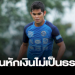 “ศรายุธ”-ร่ายยาวขอความเป็นธรรม-หลังโดนหักเงิน-80-เปอร์เซ็นต์