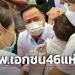 เช็กที่นี่!-46-รพ.เอกชนเปิดฉีดวัคซีนโควิดเด็กเล็กฟรี-|-เดลินิวส์