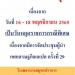 รพ-สมุทรปราการ-เปิดคลินิกเฉพาะโรค-ส่งยาทางไปรษณีย์-วันหยุดพิเศษ-16-18-พย.