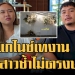ช่างซ่อมเรือ-ผงะ!-พบศพชายนิรนามลอยติดผักตบชวาในแม่น้ำเจ้าพระยา