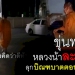 พระละเมอ-ออกบิณฑบาต-ตอน-2-ทุ่ม-เจอเด็กวัดทัก-รีบกลับกุฏิอย่างไว