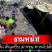 ‘นทท.จีน’เดินเหยียบฝาท่อผุ-ตกลงไปเลือดอาบ-ขณะชมสถานที่ท่องเที่ยวชื่อดัง